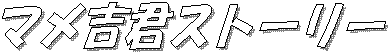 �}���g�N�X�g�[���[